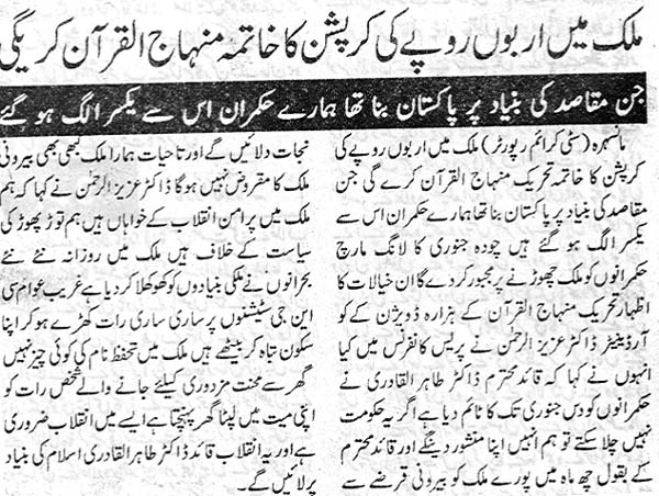 Minhaj-ul-Quran  Print Media Coverage Daily Shumal Abbotobad